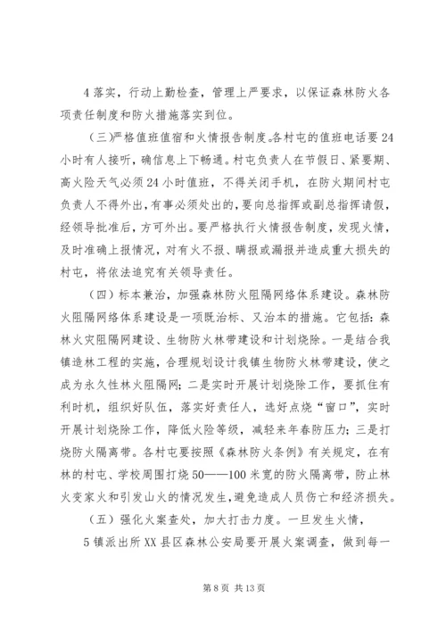 古陂镇三送活动重拳出击森林防火工作.docx
