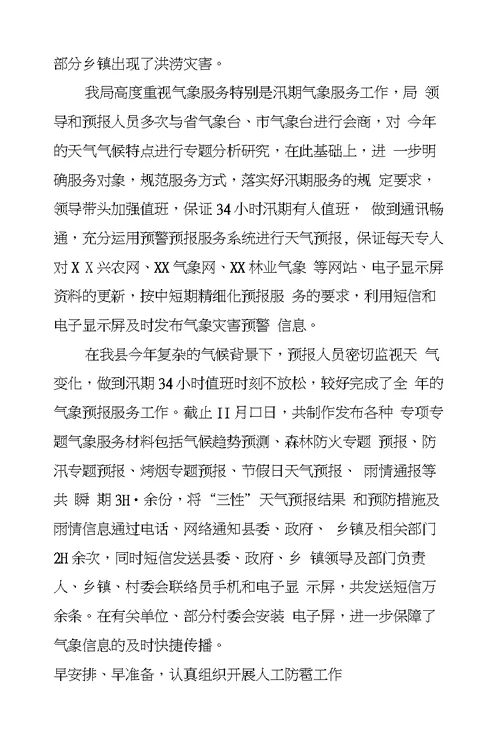气象局工作情况年终总结