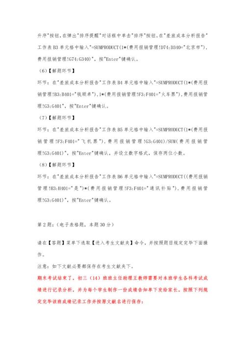 2023年3月计算机二级excel答案及解析.docx