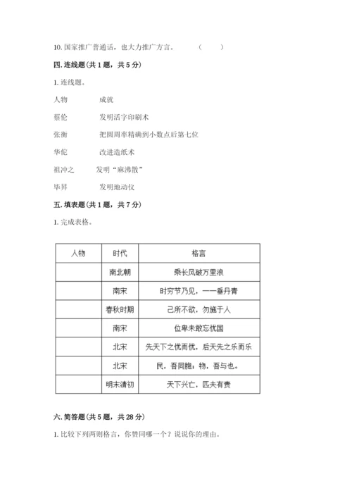 五年级上册道德与法治第四单元骄人祖先 灿烂文化测试卷【考点精练】.docx