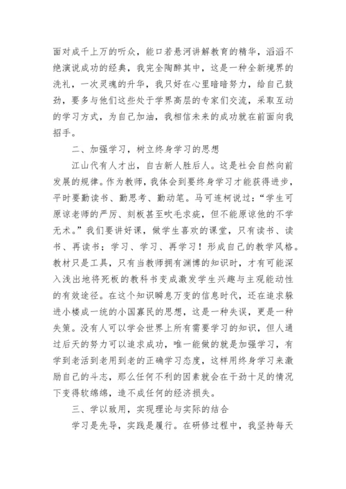 关于国培学习心得体会范文.docx