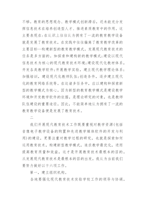 当代教学技术革新论文.docx