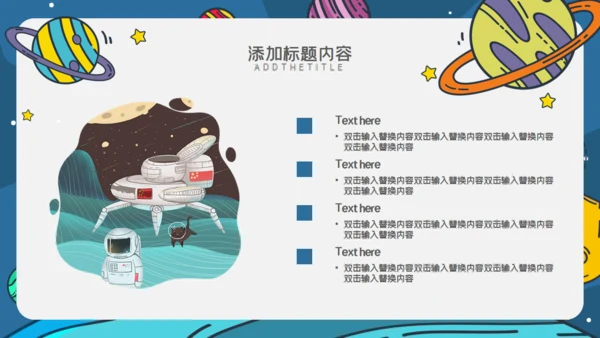 小学外太空宇宙小知识通用PPT模板