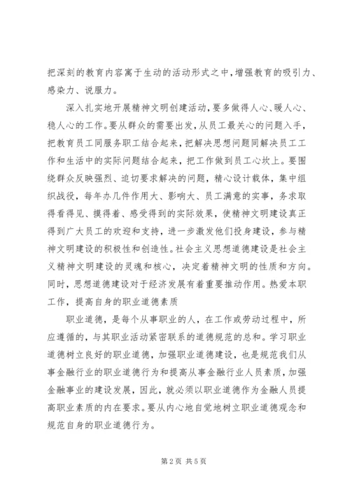 学习“精神文明建设”心得体会 (3).docx