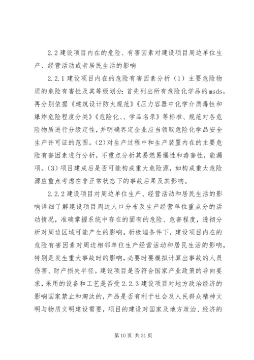 安全条件论证报告导则(精) (4).docx