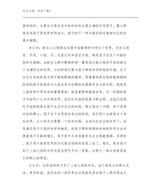 2024年《致教师》读书心得体会例文23篇.docx