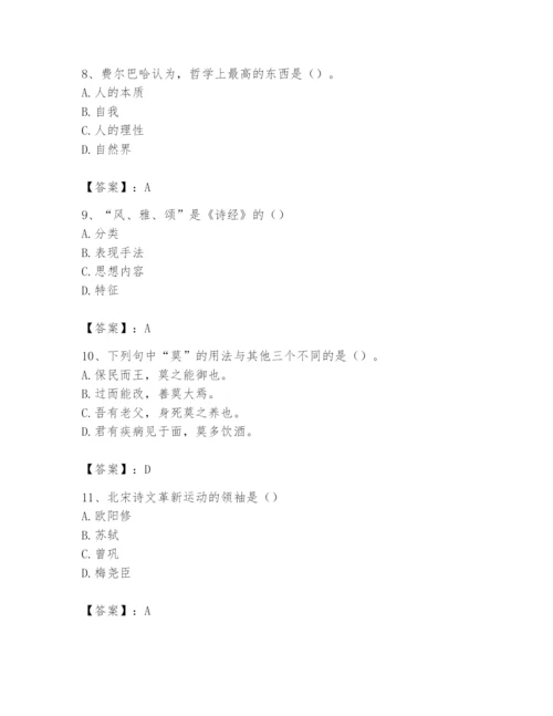 2024年国家电网招聘之文学哲学类题库及完整答案【夺冠系列】.docx