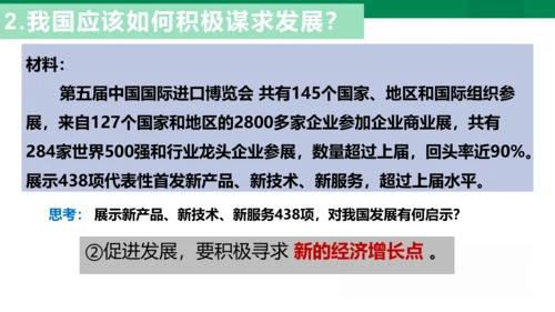 4.2 携手促发展 课件(共27张PPT)