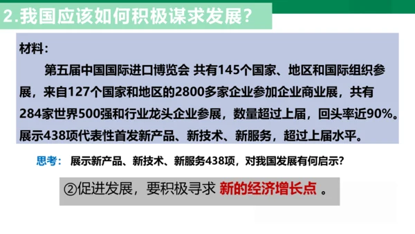 4.2 携手促发展 课件(共27张PPT)