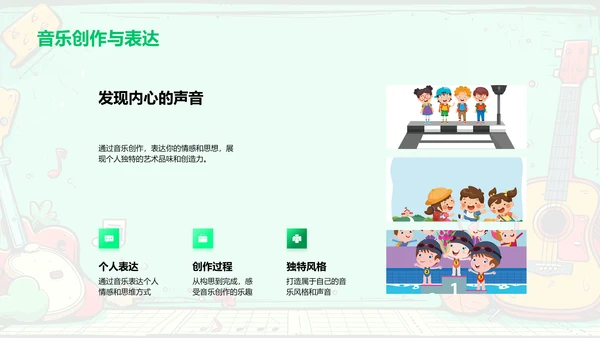 音乐启蒙教学PPT模板