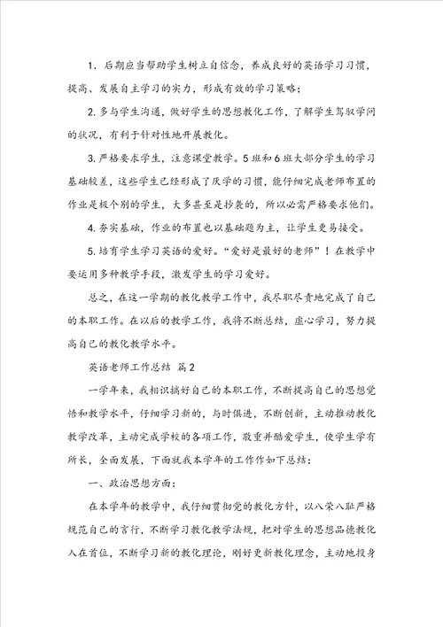 英语教师工作总结