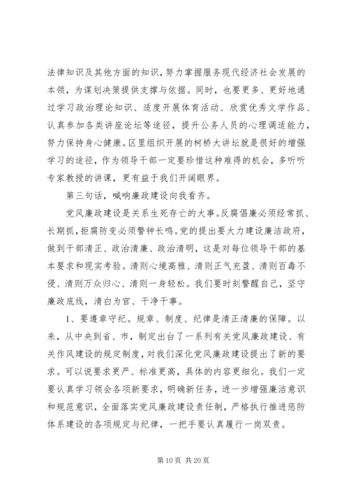 区政府全体会议讲话稿.docx