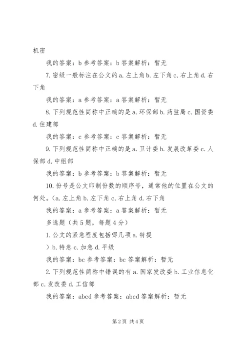 公文处理与信息报送自测题 (4).docx