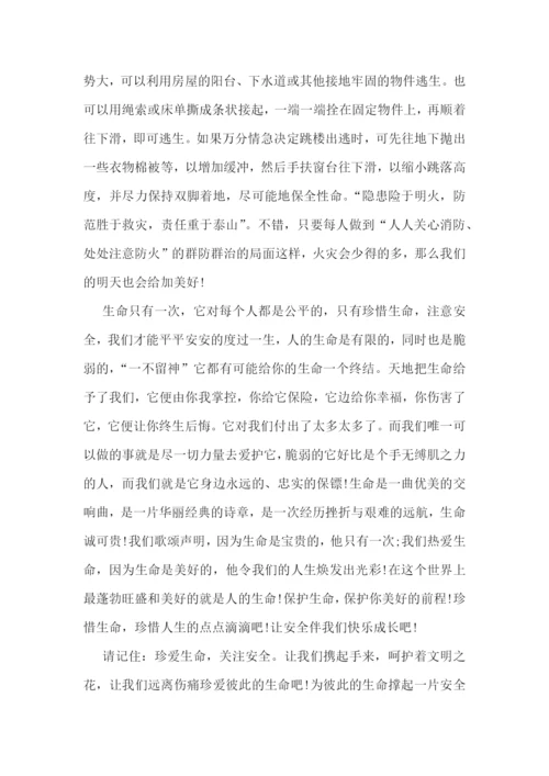 校园消防安全教育心得体会(10篇).docx