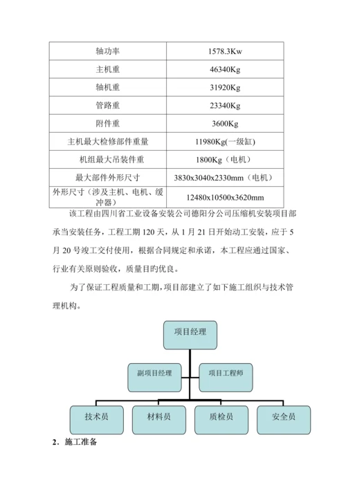 多级活塞式压缩机安装综合施工专题方案.docx