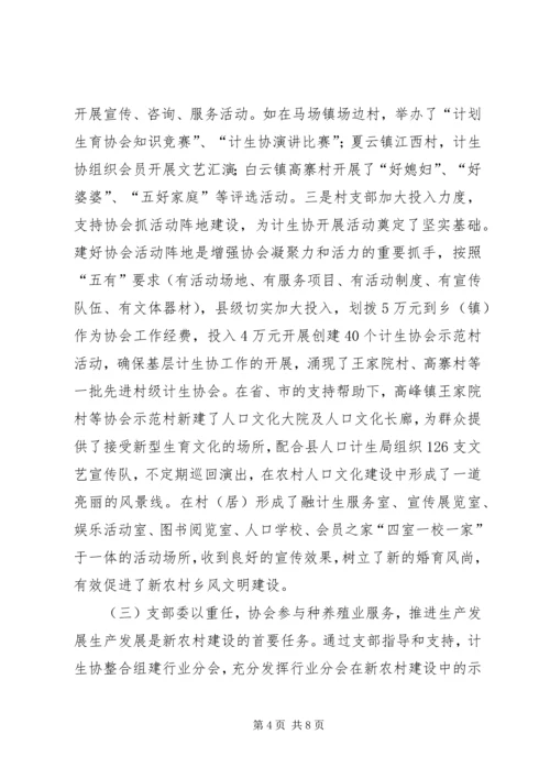 县开展“支部加协会”建设新农村工作情况汇报.docx