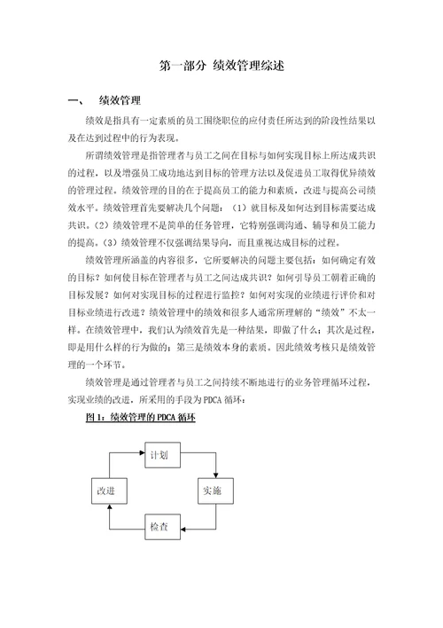 绩效管理操作手册