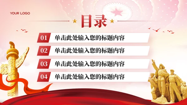 红色党政风社会主义的核心价值观教育PPT模板