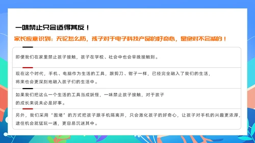 中小学生暑假手机管理家长沟通会PPT模版