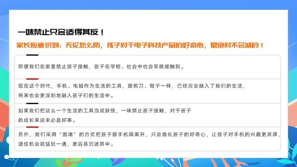 中小学生暑假手机管理家长沟通会PPT模版