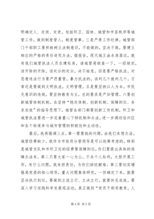 副市长在城管动员会讲话.docx