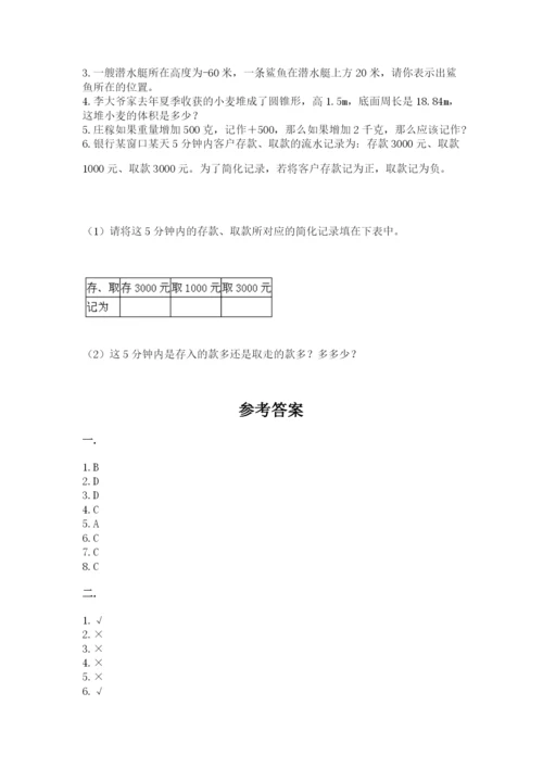 小学六年级升初中模拟试卷有答案.docx