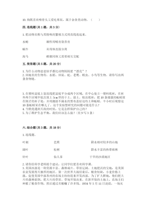 教科版科学五年级下册第一单元《生物与环境》测试卷（综合卷）.docx