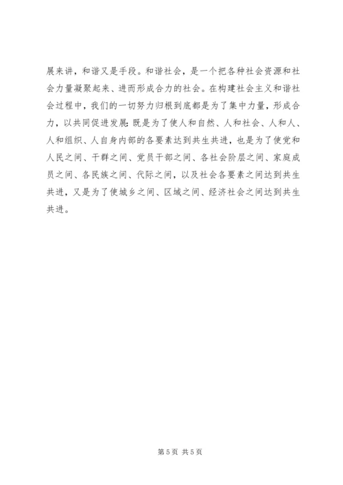 和谐生活和谐社会 (5).docx