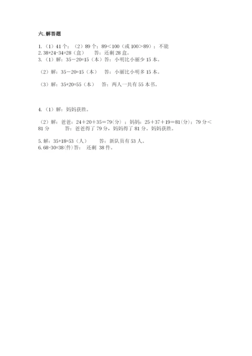小学数学二年级上册期中测试卷（满分必刷）.docx