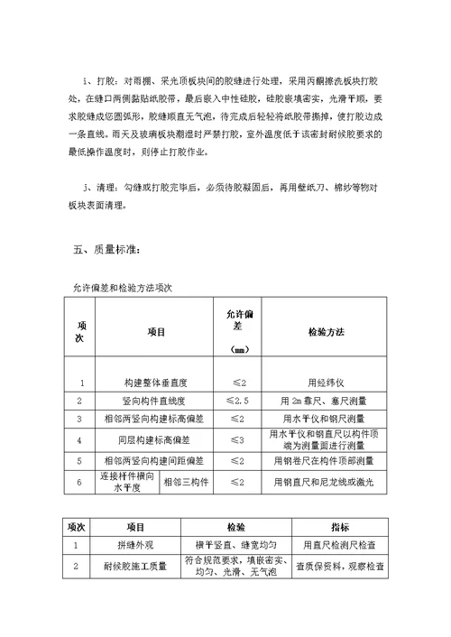 A区地下车库1汽车坡道钢结构驳接爪玻璃雨棚工程施工方案