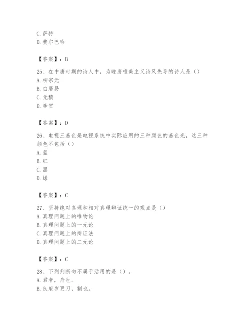 2024年国家电网招聘之文学哲学类题库及参考答案【黄金题型】.docx