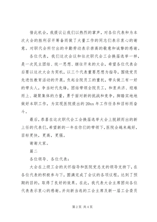 医院工会会议领导讲话.docx