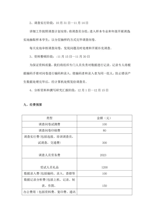 社会调查报告.docx