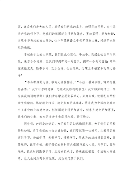 主题学习演讲稿6篇