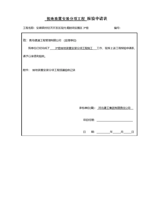 楼建筑电气工程验收记录