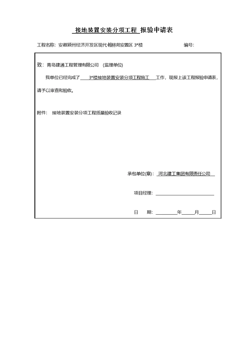 楼建筑电气工程验收记录