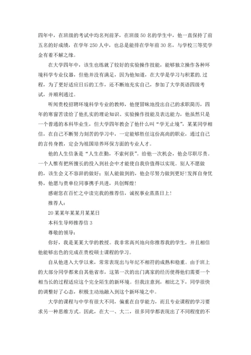 本科生导师推荐信.docx