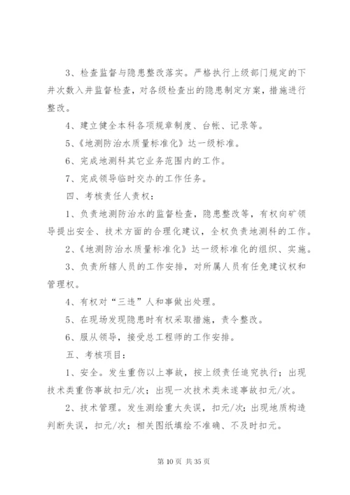 地测科科长工作责任制度.docx