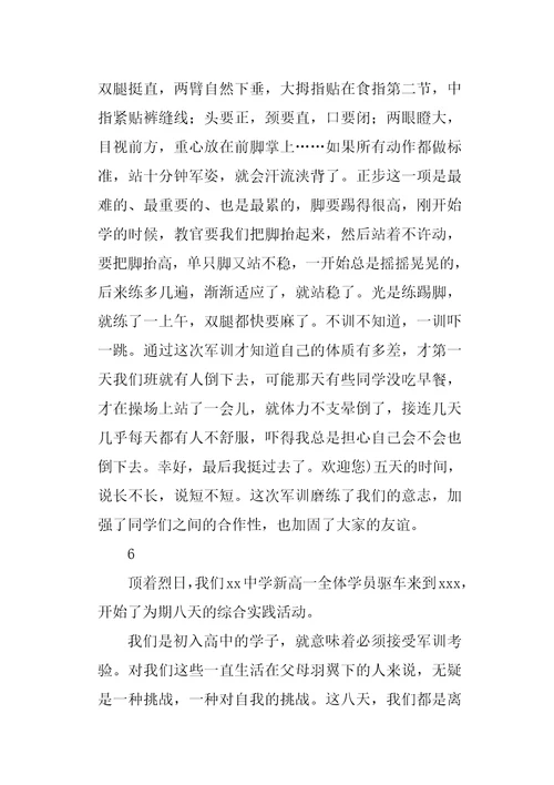 2020高中军训心得体会