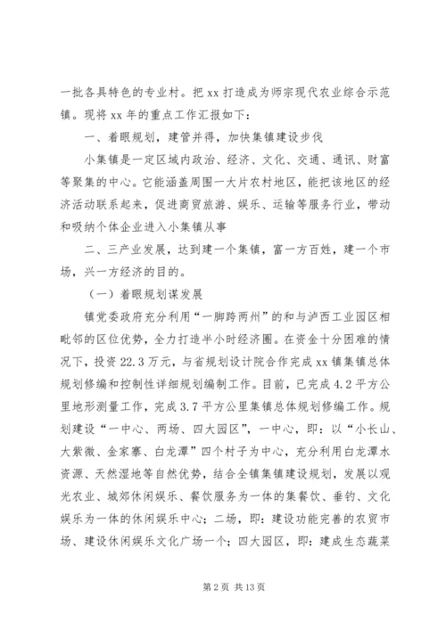 乡镇综合调研汇报.docx