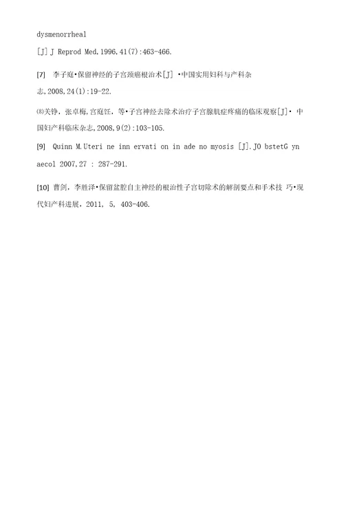 水刀在保留盆腔神经丛的宫颈癌根治术中的应用研究