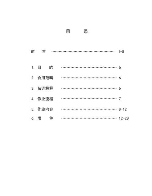 新编装修综合施工重点标准手册.docx