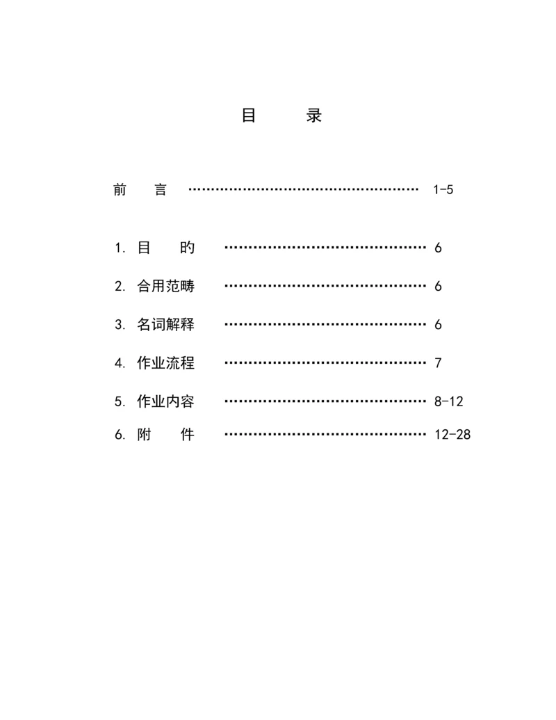 新编装修综合施工重点标准手册.docx