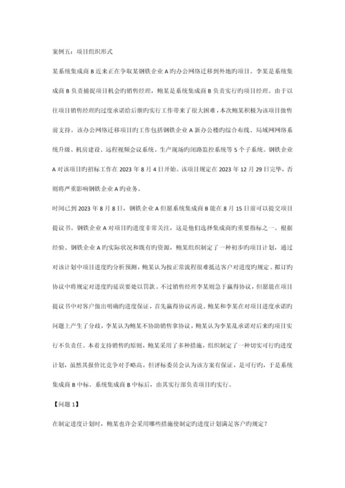 项目综合管理.docx