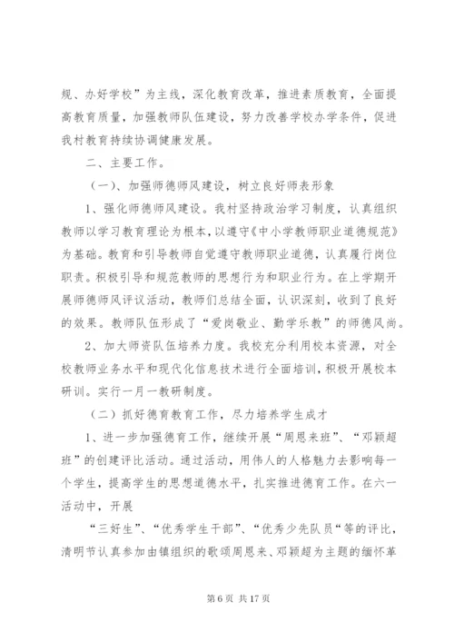 小勐统村减负实施方案.docx