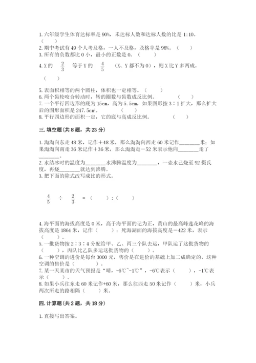 北师大版小学六年级下册数学期末检测试题带答案ab卷.docx