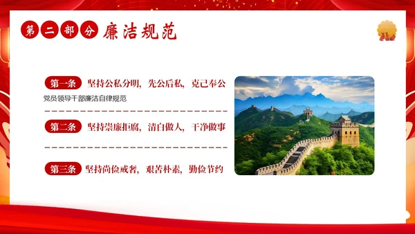 中秋节廉洁提醒中秋廉政过节廉洁教育PPT课件