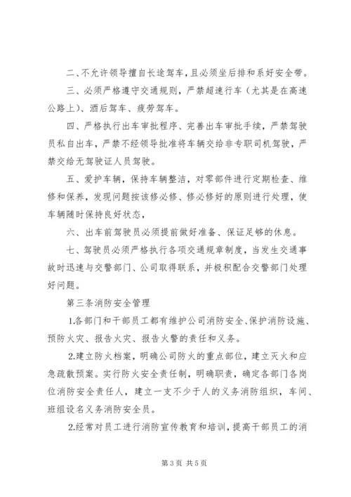 公司安全管理办法 (7).docx