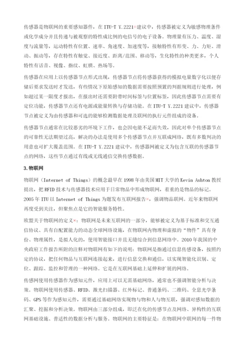 物联网的技术与应用.docx