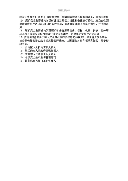 上半年广东省安全工程师安全生产管理重大事故隐患考试试卷.docx
